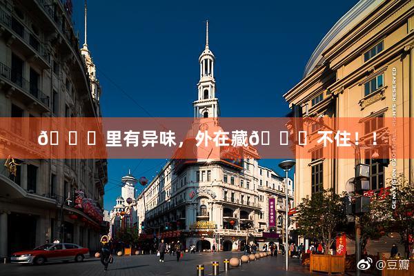 👄里有异味,外在藏👀不住!!